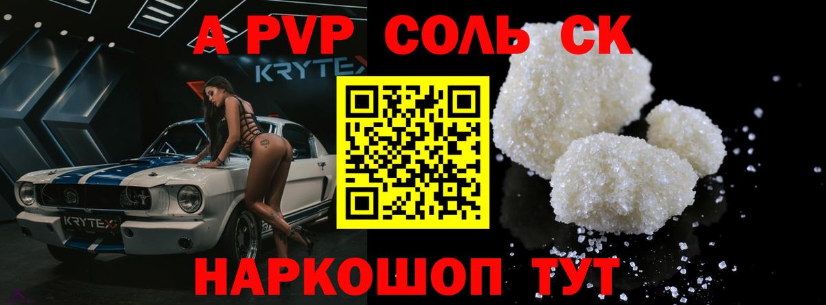 A-PVP кристаллы Обнинск