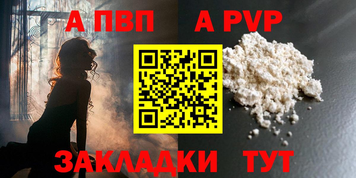 Обнинск  А ПВП Crystall  Вход с VPN  купить наркоту  A-PVP СК 