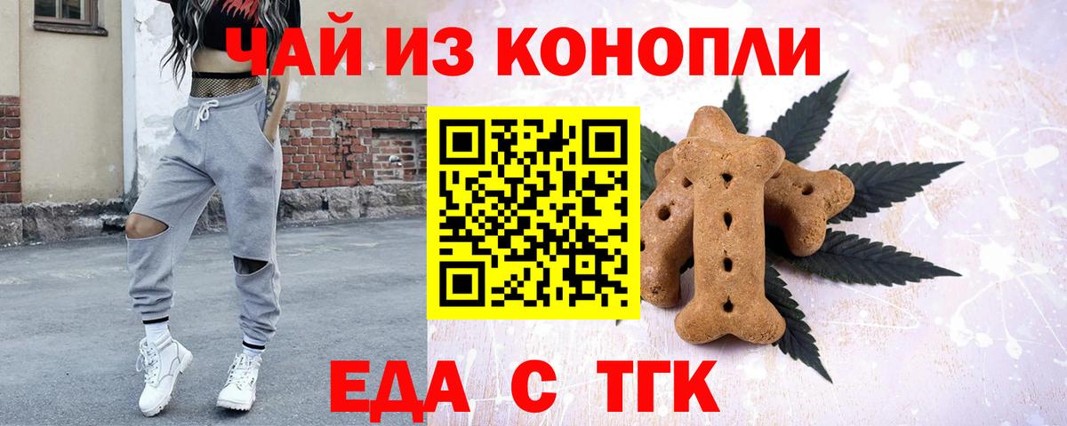 Обнинск  Печенье с ТГК конопля  Вход с VPN 