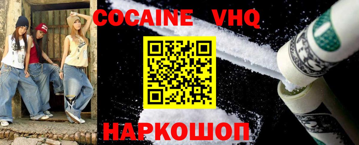 Кокаин VHQ  Cocaine 98%  Вход с VPN  Обнинск 