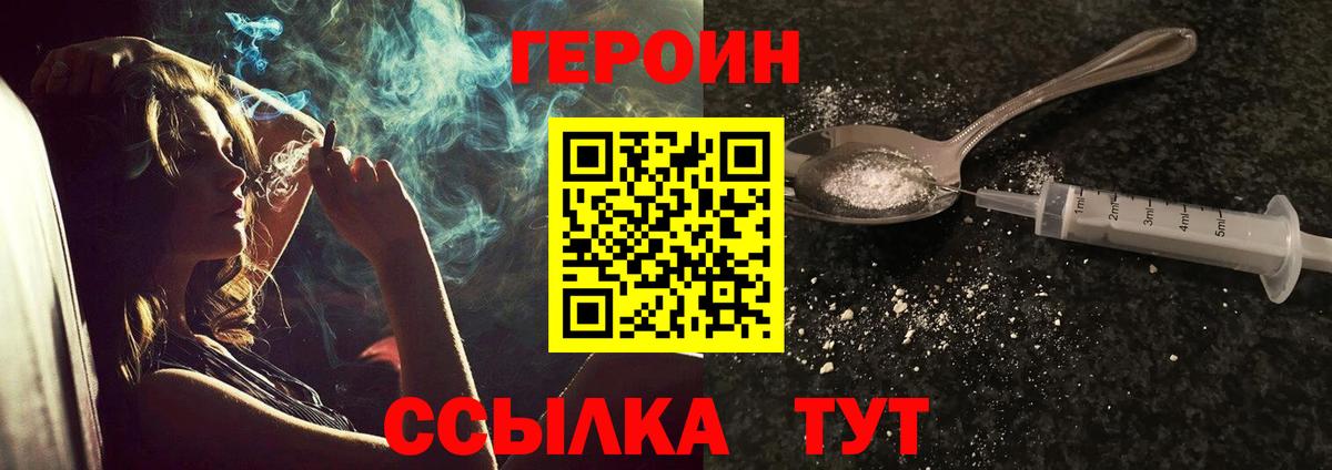Героин герыч Обнинск