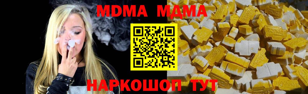 МДМА VHQ  МДМА Molly  Обнинск  Вход с VPN 