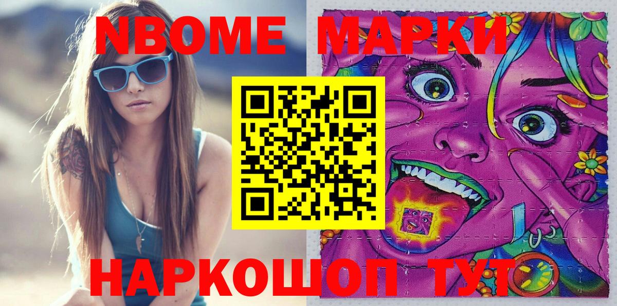 Марки NBOMe 1,8мг Обнинск
