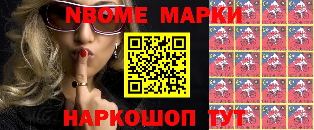 Обнинск  Марки N-bome 1500мкг  Вход с VPN 